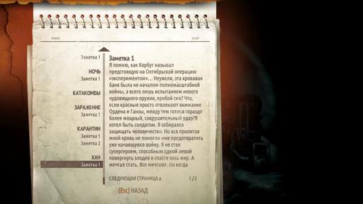 Metro: Last Light - Гайд по поиску страниц дневника Артема