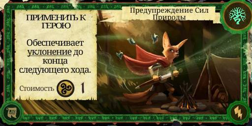 Armello - Карты в "Armello", часть 2: Карты заклинаний